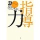D.カーネギーの指導力 [全集叢書]