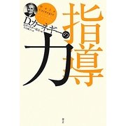 D.カーネギーの指導力 [全集叢書]