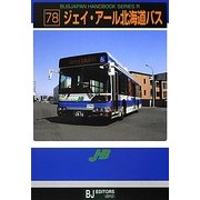ジェイ・アール北海道バス(BJハンドブックシリーズ) [全集叢書]