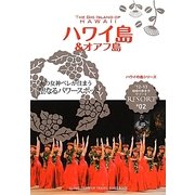 ハワイ島&オアフ島 改訂第13版 (地球の歩き方リゾート〈R02〉) [全集叢書]