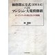 価格開示方式(RM方式)によるマンション大規模修繕―オープンブックの考え方とその実践 [単行本]