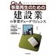 Q&A 事業再生のための建設業の事業デューデリジェンス [単行本]
