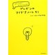 プレゼンのアイデアノート51―コピーライター×マジシャンの [単行本]