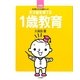 天才脳を育てる1歳教育―決定版!まだ間に合う久保田メソッド [単行本]