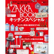 ZAKKA BOOKザ・ベストキッチンスペシャル（私のカントリー別冊） [ムックその他]