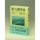 新・人間革命〈第6巻〉 [単行本]