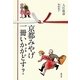 京都みやげ一冊いかがどす? [単行本]