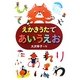 えかきうたであいうえお [全集叢書]