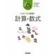 KAN-TAN看護の計算・数式 [単行本]