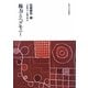 伝統都市〈2〉権力とヘゲモニー [全集叢書]