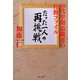 たった一人の再挑戦―50代早期退職者の行動ファイル(文春文庫) [文庫]