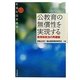 公教育の無償性を実現する―教育財政法の再構築(新福祉国家構想〈2〉) [全集叢書]