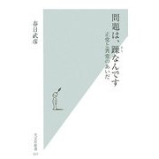 問題は、躁なんです―正常と異常のあいだ [新書]