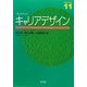 プレステップキャリアデザイン(PRE-STEP〈11〉) [全集叢書]
