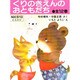 S くりのきえんのおともだち 全12巻 [全集叢書]