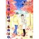 名探偵音野順の事件簿 2（バーズコミックス） [コミック]