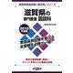 滋賀県の専門教養 国語科〈2013年度版〉(滋賀県教員試験「過去問」シリーズ〈3〉) [全集叢書]