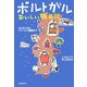 ポルトガルおいしい旅日記―リスボンからアソーレス諸島まで [単行本]