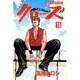 クローズ 15（少年チャンピオン・コミックス） [コミック]