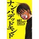 ナンバデッドエンド 1（少年チャンピオン・コミックス） [コミック]