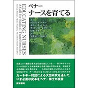 ベナーナースを育てる〈訳〉 [単行本]