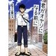 君がオヤジになる前に [単行本]