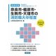 奈良市・橿原市・生駒市・天理市の消防職大卒程度〈2013年度版〉(奈良県の公務員試験対策シリーズ) [単行本]