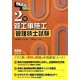 これだけマスター 2級管工事施工管理技士試験 [単行本]
