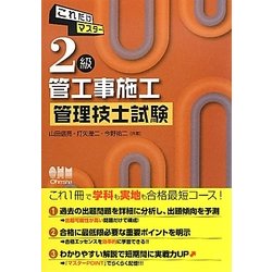 これだけマスター 2級管工事施工管理技士試験 [単行本]