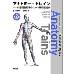 アナトミートレイン : 徒手運動療法のための筋膜経線 アナトミー・トレイン 第4版 Web動画付 徒手運動療法のための筋