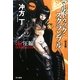 マルドゥック・スクランブル―The 1st Compression-圧縮 完全版(ハヤカワ文庫JA) [文庫]