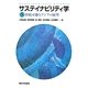 サステイナビリティ学〈5〉持続可能なアジアの展望 [全集叢書]