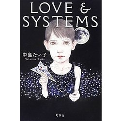 LOVE & SYSTEMS [単行本]