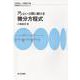 アッという間に解ける微分方程式(物理数学One Point〈15〉) [全集叢書]