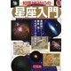 知識ゼロからの星座入門 [単行本]