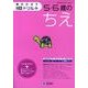 5・6歳のちえ（絶対のばす脳育ドリルプラス） [絵本]