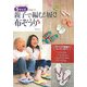 親子で編む!履く!布ぞうり―ベビーからパパまで5サイズの型紙つき [単行本]
