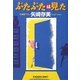 ぶたぶたは見た(光文社文庫) [文庫]