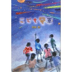 こども電車 [全集叢書]