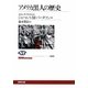 アメリカ黒人の歴史(NHKブックス) [全集叢書]