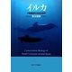 イルカ―小型鯨類の保全生物学 [単行本]