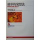 確率的発想法―数学を日常に活かす(NHKブックス) [全集叢書]