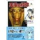 王家の紋章 15（秋田文庫 17-15） [文庫]