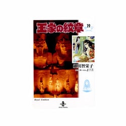 ヨドバシ Com 王家の紋章 19 秋田文庫 17 19 文庫 通販 全品無料配達