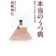 本当のうつ病―頑張り方を変える処方箋 [単行本]