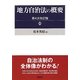 地方自治法の概要 第4次改訂版 [単行本]