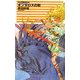 オンタロスの剣―クラッシュ・ブレイズ(C・NOVELSファンタジア) [新書]