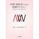 医療・福祉系のための情報リテラシー―Windows Vista・Office2007 [単行本]
