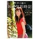 半井小絵のお天気彩時記(文春文庫) [文庫]