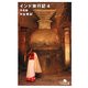 インド旅行記〈4〉写真編(幻冬舎文庫) [文庫]
